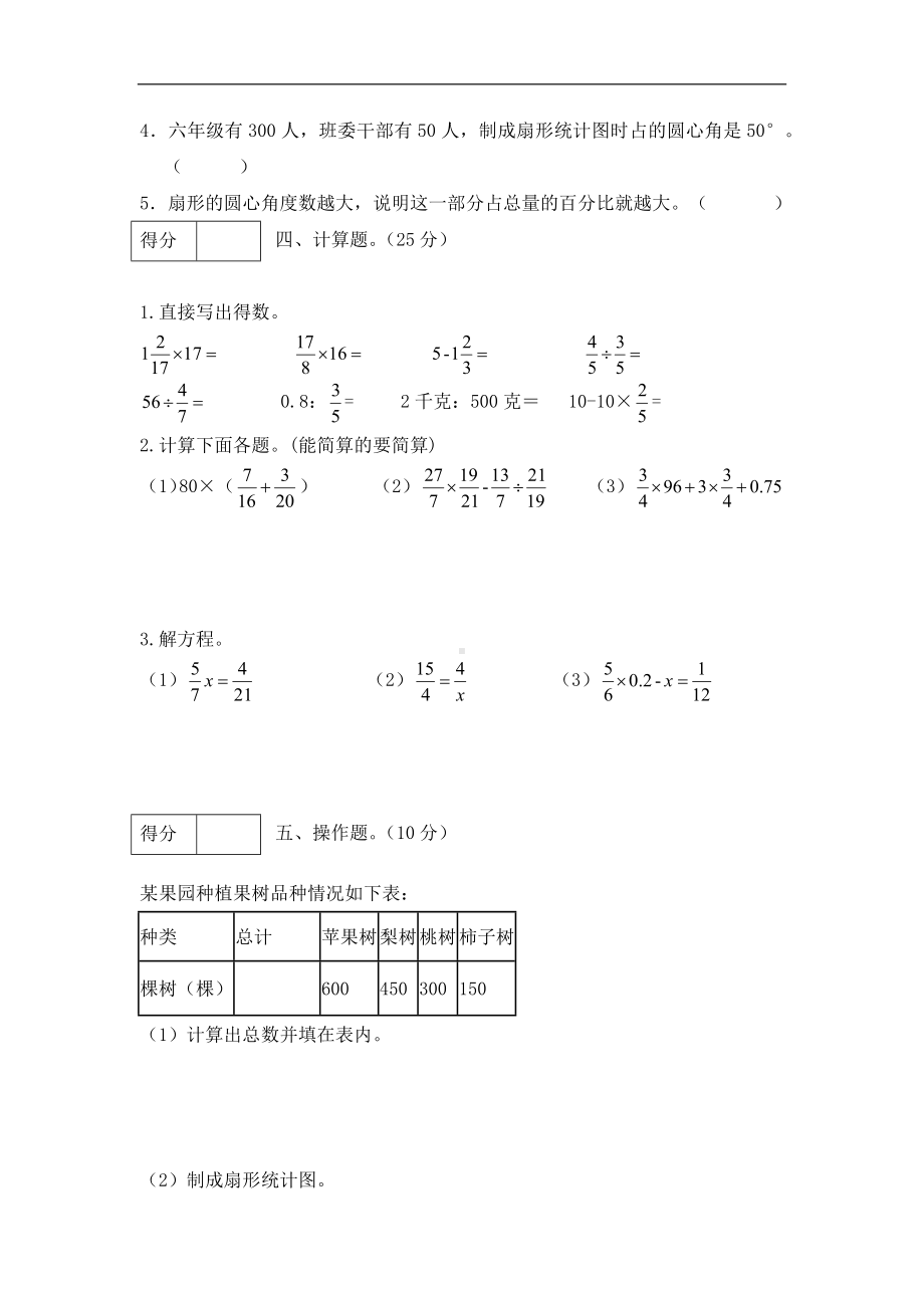 （分层训练）六年级数学上册第七单元测试基础卷人教版（含答案）.docx_第3页