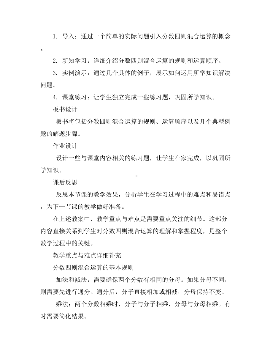 六年级上册数学教案-第5单元考点1分数四则混合运算-苏教版.docx_第2页