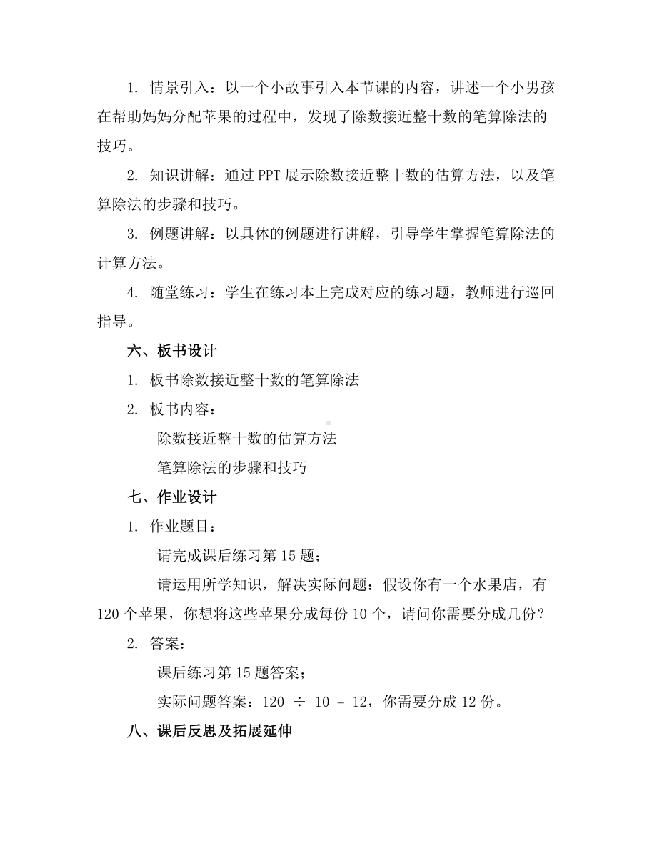 人教新课标三年级数学下册教案：2.2除数接近整十数的笔算除法.docx_第2页