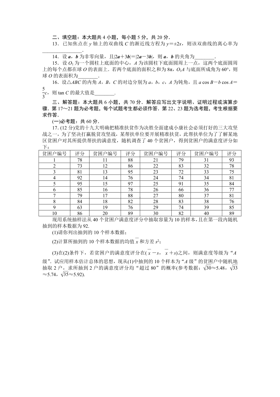 2025年高考文科数学三轮全程考评特训-仿真模拟冲刺卷(一)（含答案）.docx_第3页