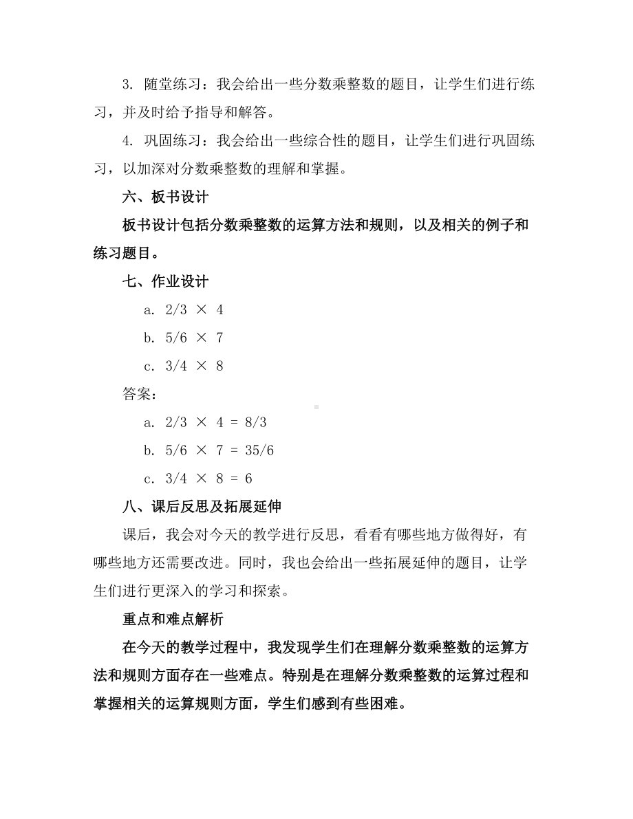 1.2分数乘整数(2)(教案Word)2023-2024学年六年级数学上册同步备课(人教版).docx_第2页