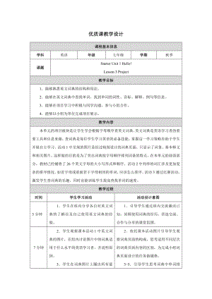 PEP七年级上英语Starter Unit 1 Lesson 3优质课教学设计.docx