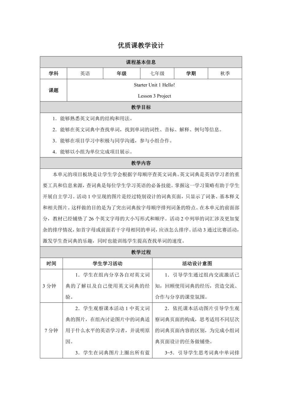 PEP七年级上英语Starter Unit 1 Lesson 3优质课教学设计.docx_第1页