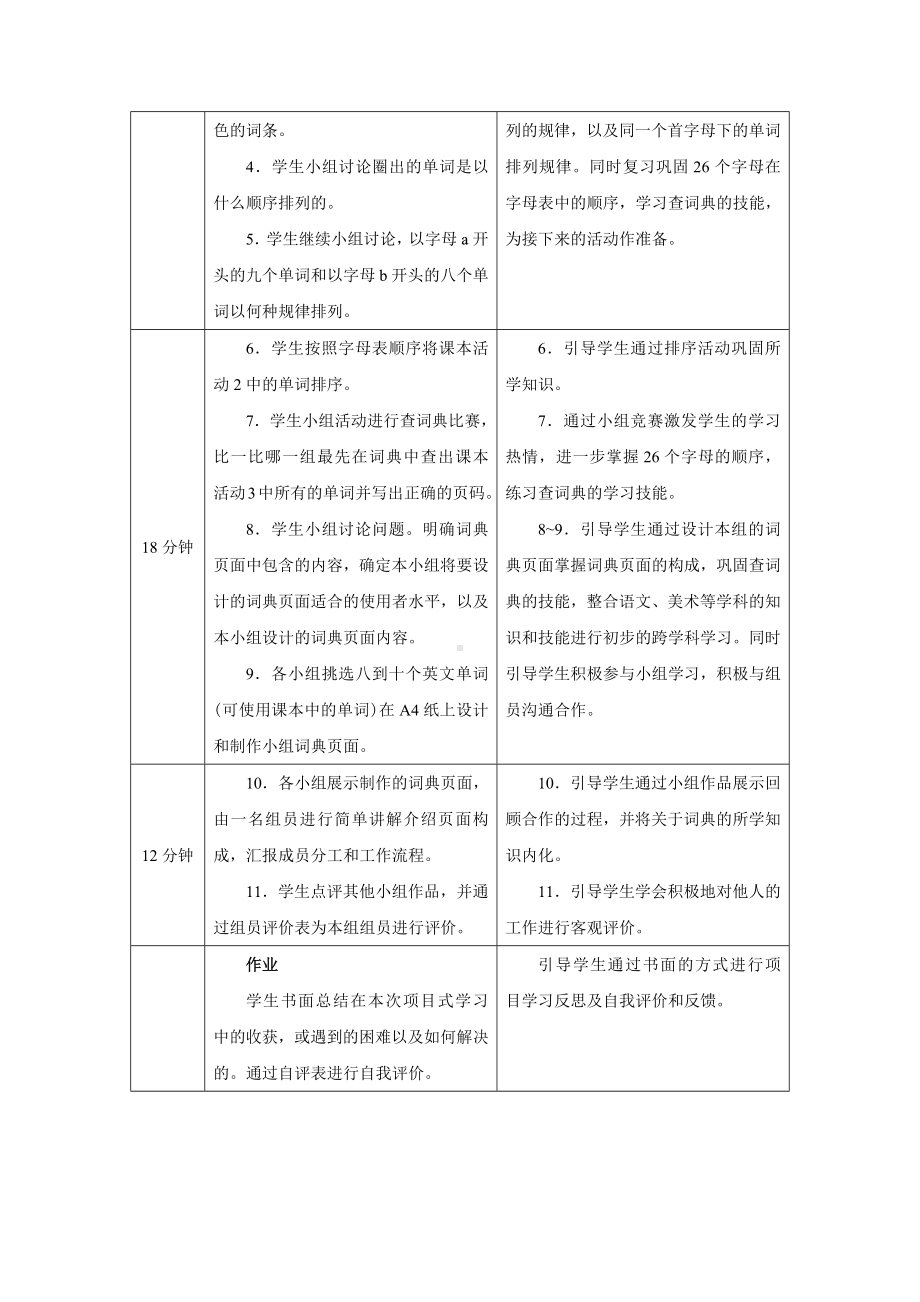 PEP七年级上英语Starter Unit 1 Lesson 3优质课教学设计.docx_第2页