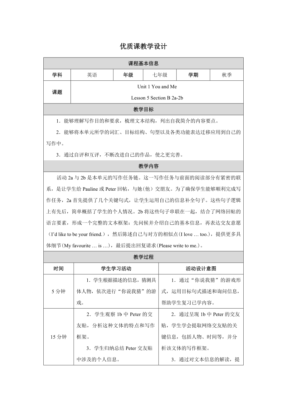 PEP七年级上英语Unit 1 Lesson 5优质课教学设计.docx_第1页