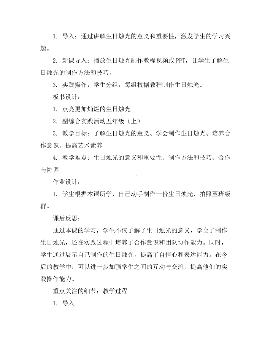 点亮更加灿烂的生日烛光(教学设计)2023-2024学年综合实践活动五年级(上)全国通用.docx_第2页