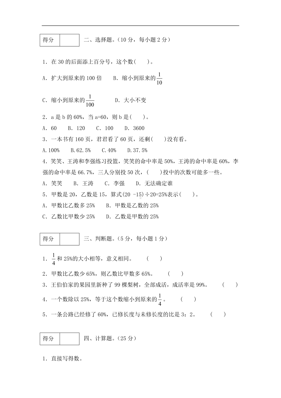 （分层训练）六年级数学上册第六单元测试提高卷人教版（含答案）.docx_第2页