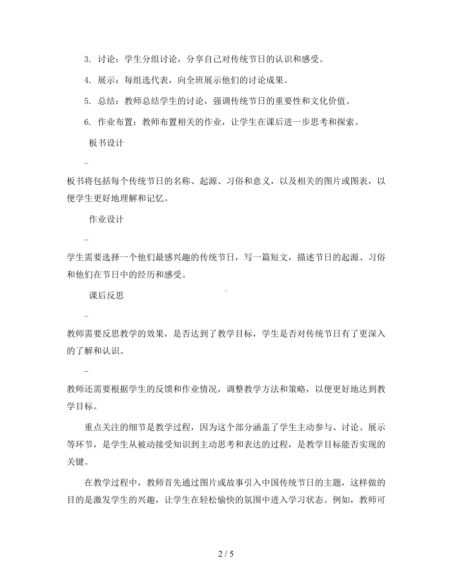 四年级主题班会教案-我心中的传统节日-全国通用.docx_第2页