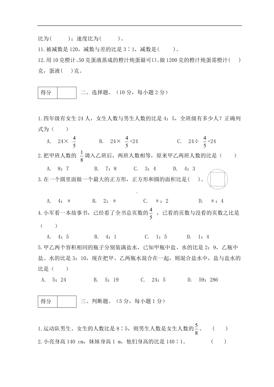 （分层训练）人教版六年级数学上册第四单元测试基础卷（有答案）.docx_第2页