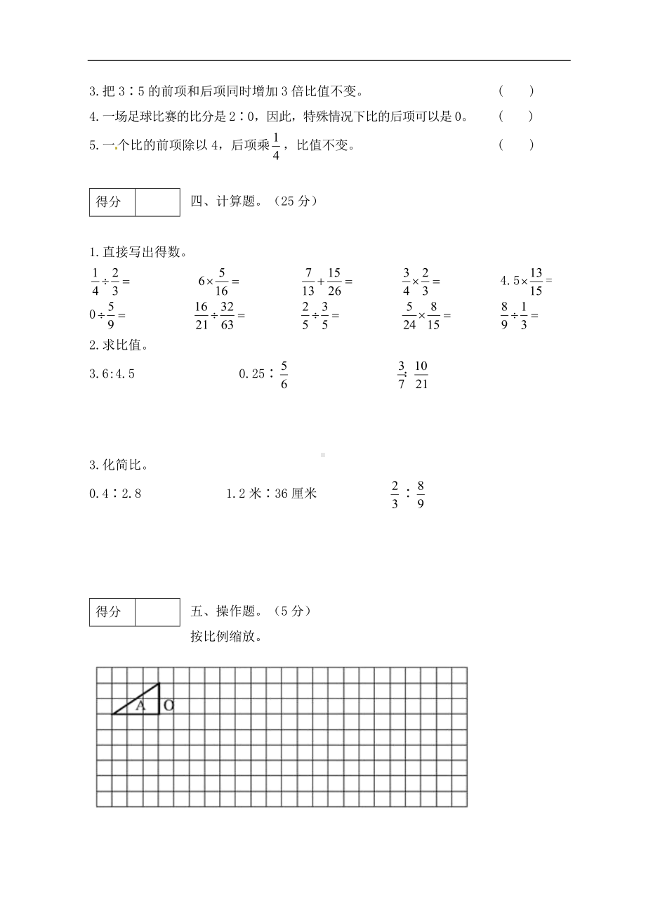 （分层训练）人教版六年级数学上册第四单元测试基础卷（有答案）.docx_第3页