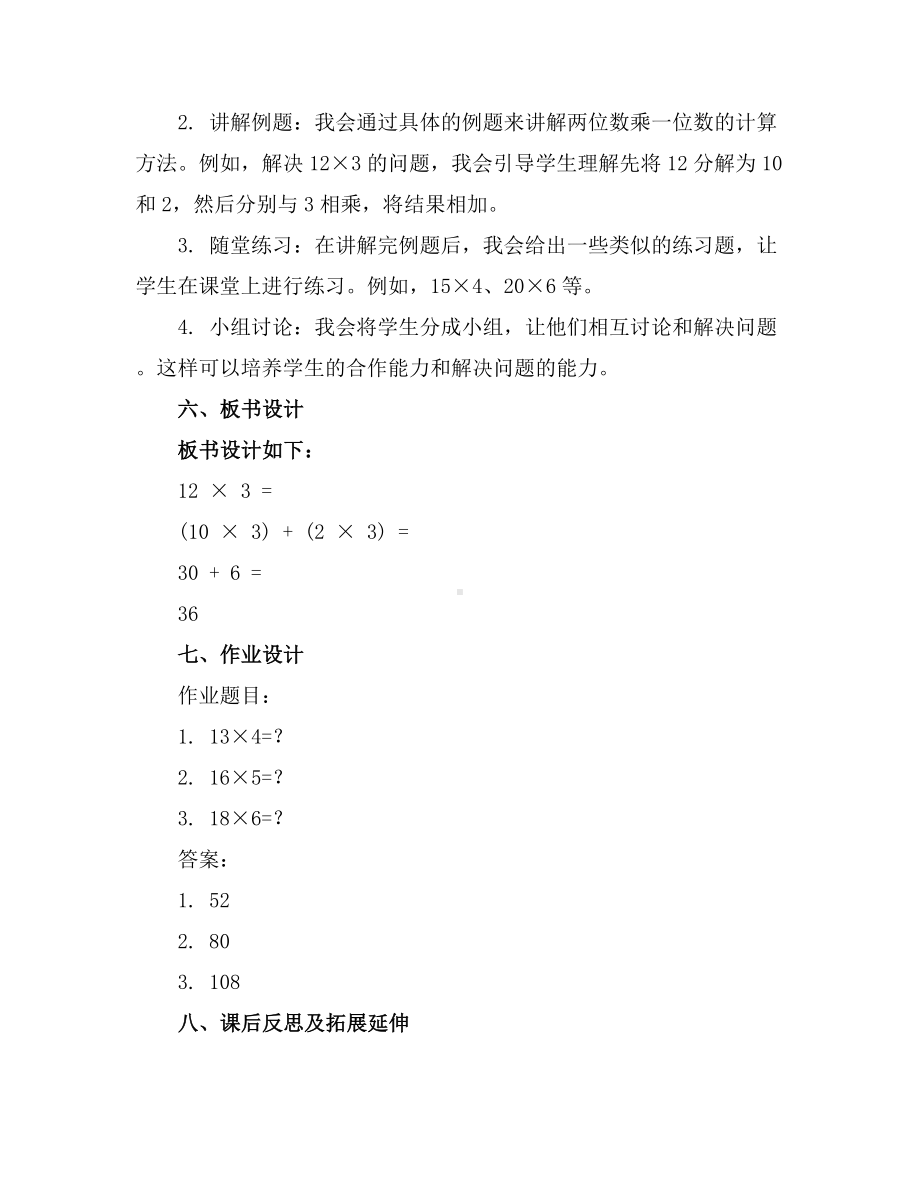 四年级数学上册教案：第4单元1买文具(北师大版).docx_第2页