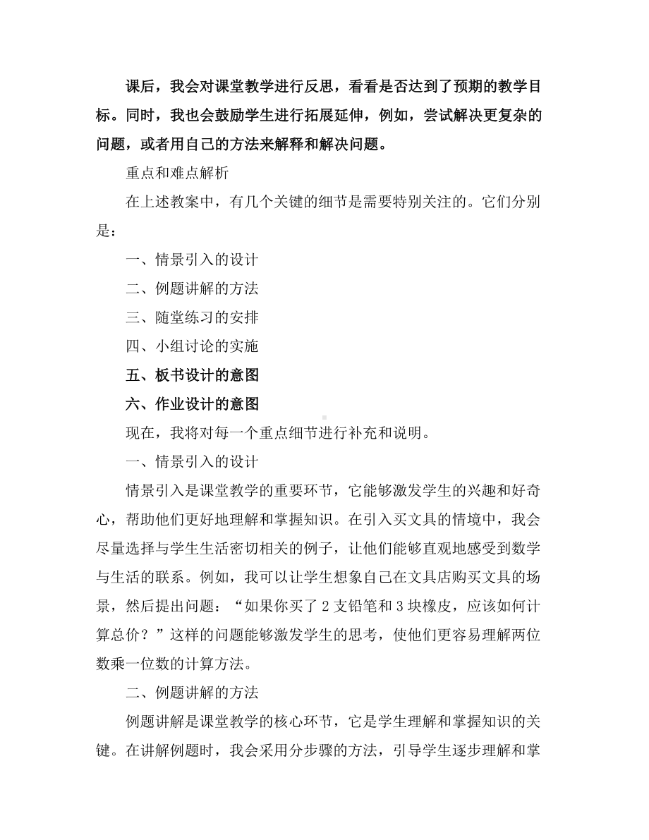 四年级数学上册教案：第4单元1买文具(北师大版).docx_第3页