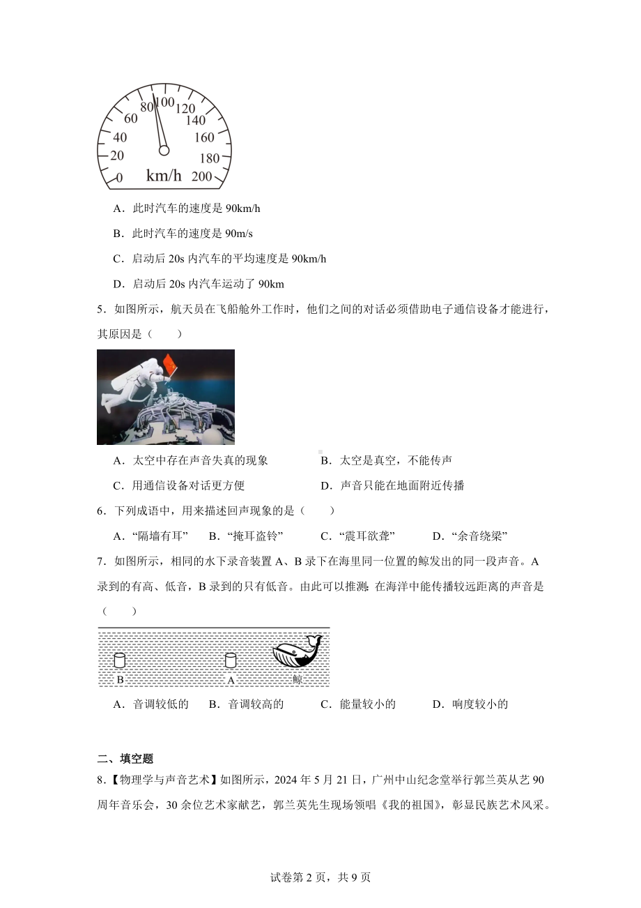 广东省云浮市云城区南盛镇中学2024-2025学年八年级上学期10月月考物理试题.docx_第2页