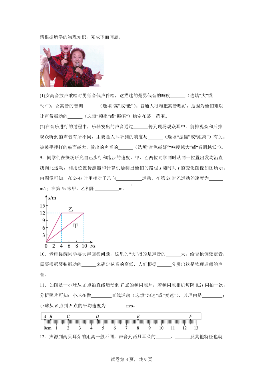 广东省云浮市云城区南盛镇中学2024-2025学年八年级上学期10月月考物理试题.docx_第3页