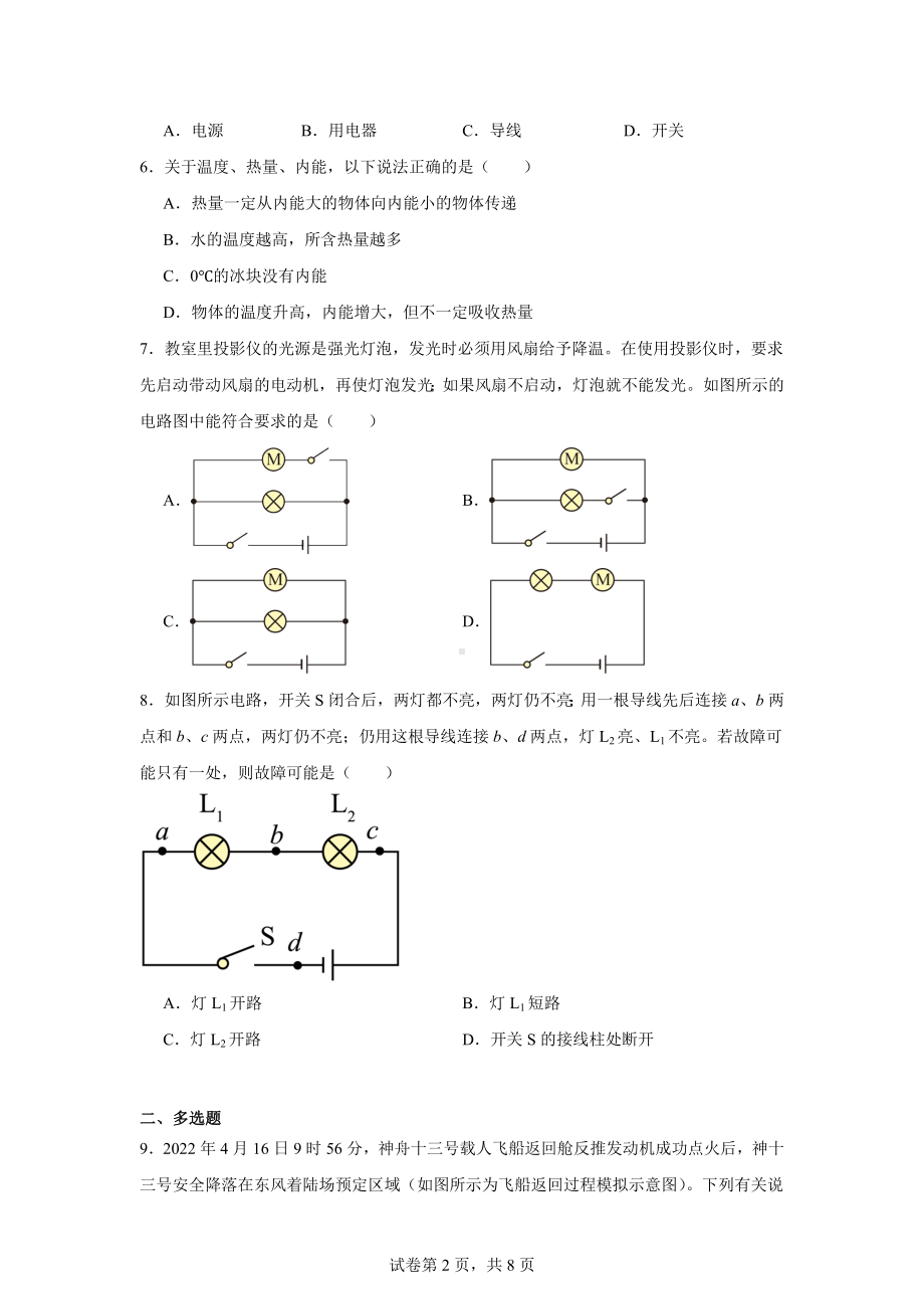 贵州省黔东南州剑河县第四中学九年级上学期第一次教学质量水平检测物理试题.docx_第2页