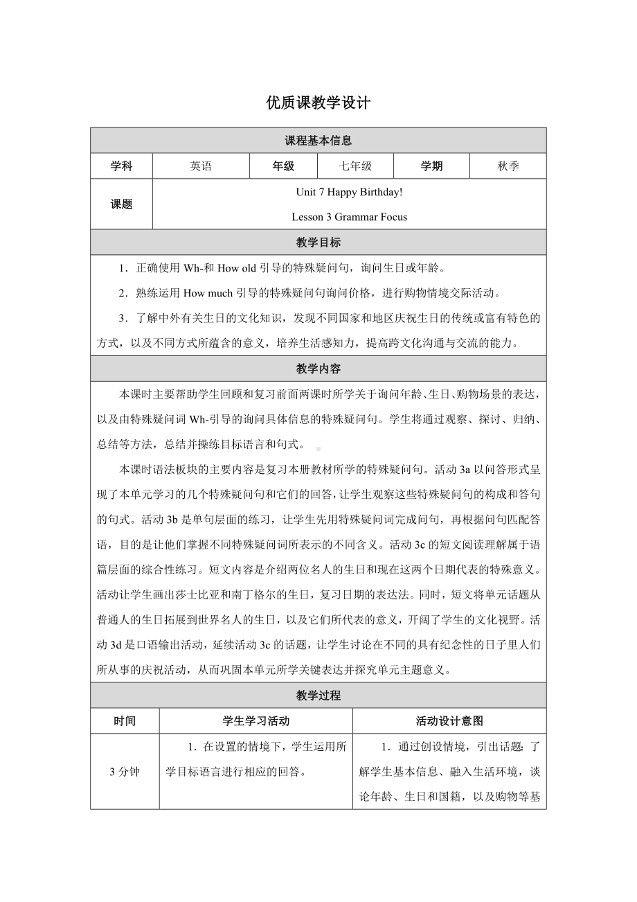 PEP七年级上英语Unit 7 Lesson 3优质课教学设计.docx_第1页