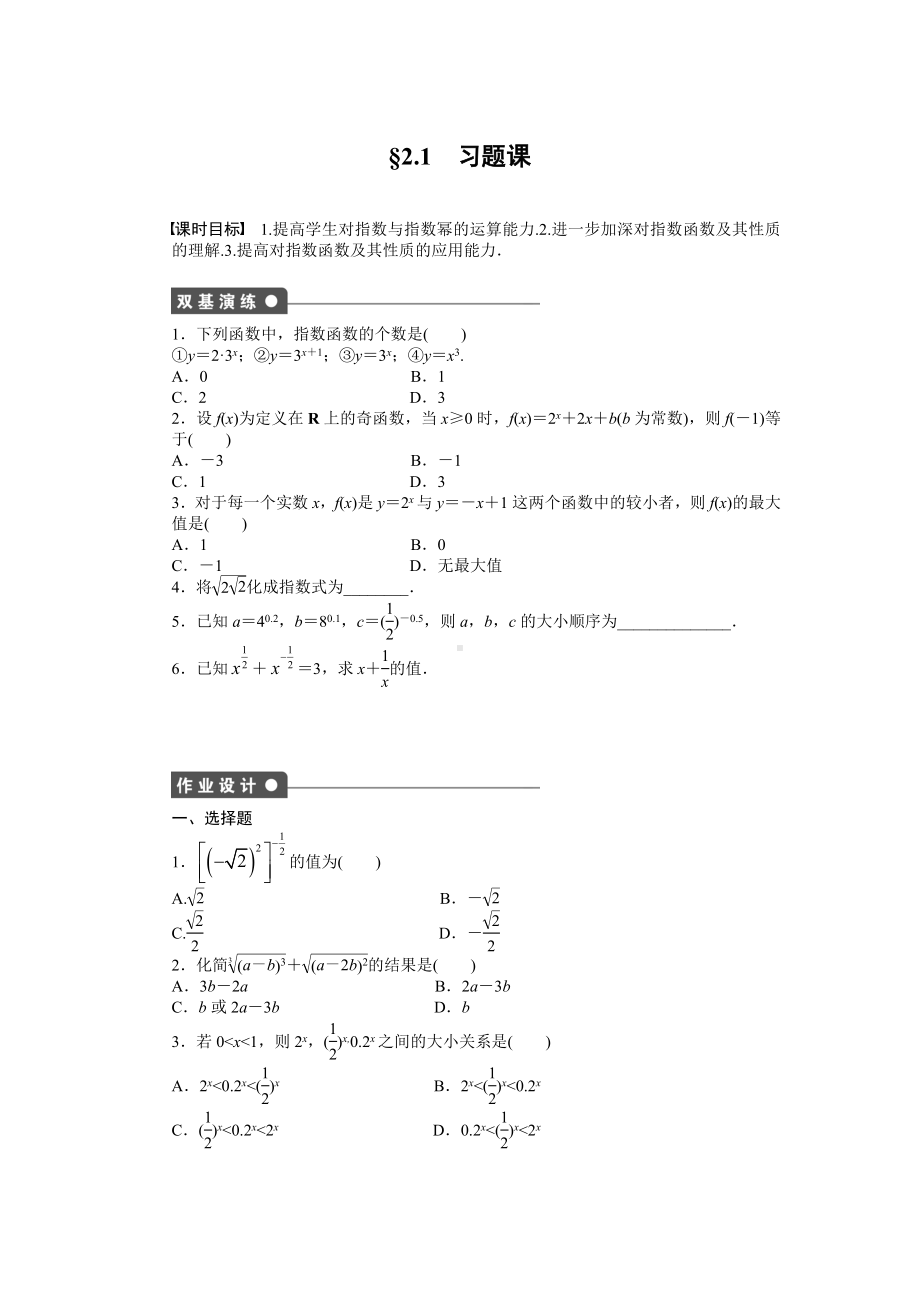 人教A版必修一高中数学2.1习题课导学案（含答案）.docx_第1页