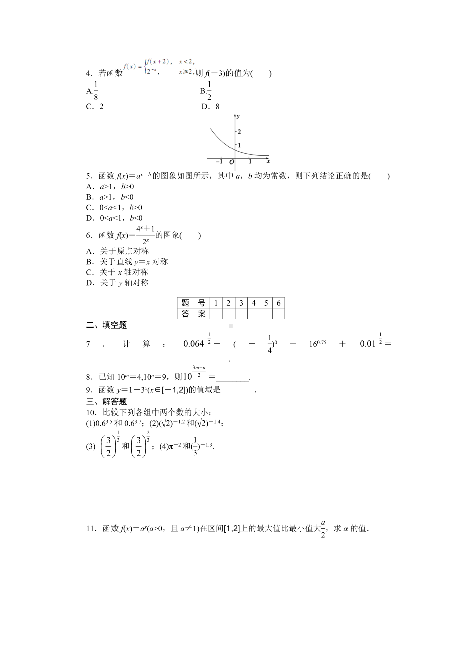 人教A版必修一高中数学2.1习题课导学案（含答案）.docx_第2页