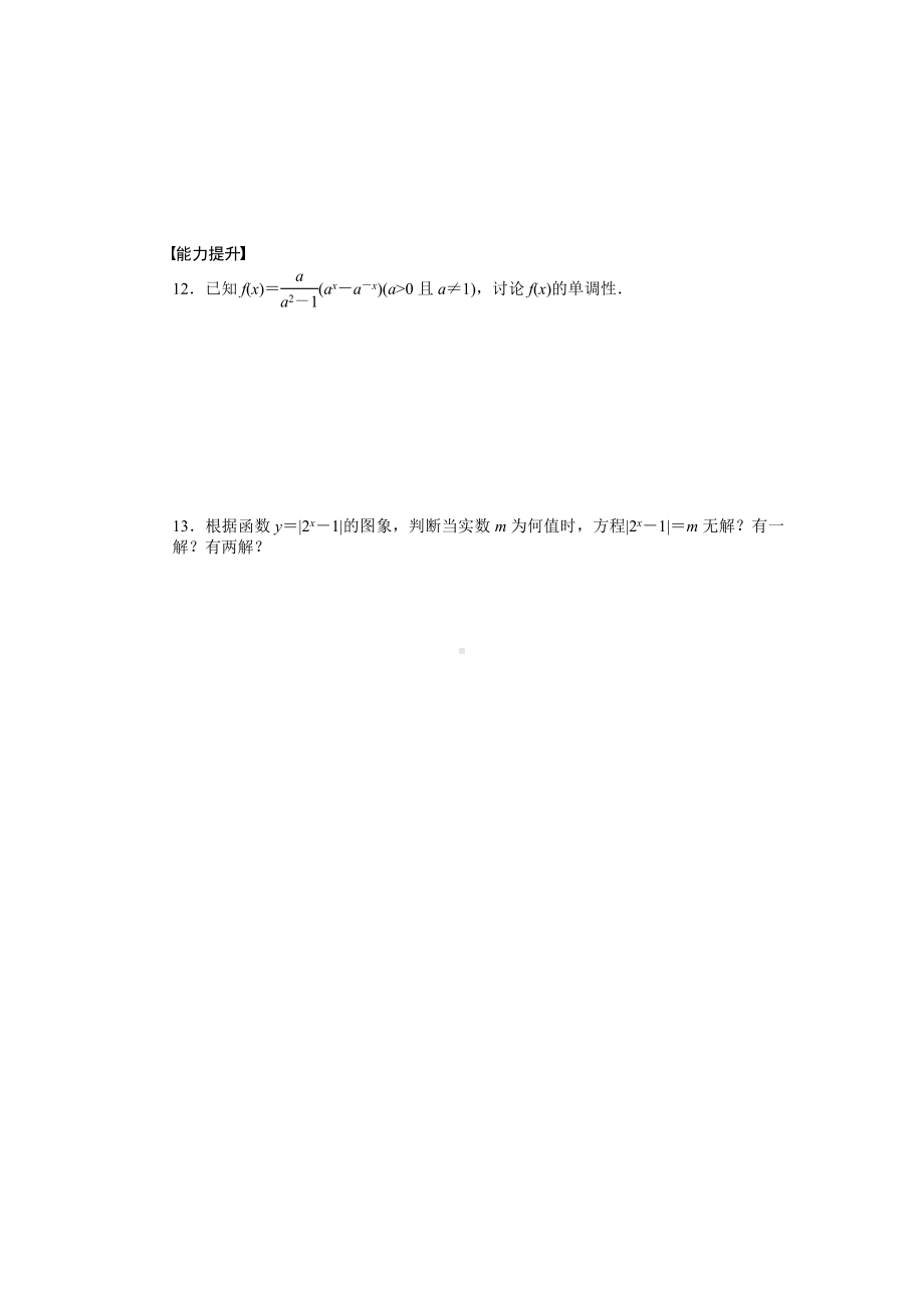 人教A版必修一高中数学2.1习题课导学案（含答案）.docx_第3页