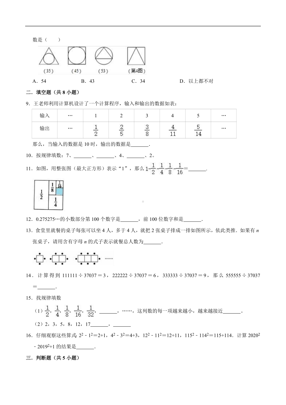 第八章《数学广角-数与形》六年级数学上册提优精选题汇编2 人教版.doc_第2页