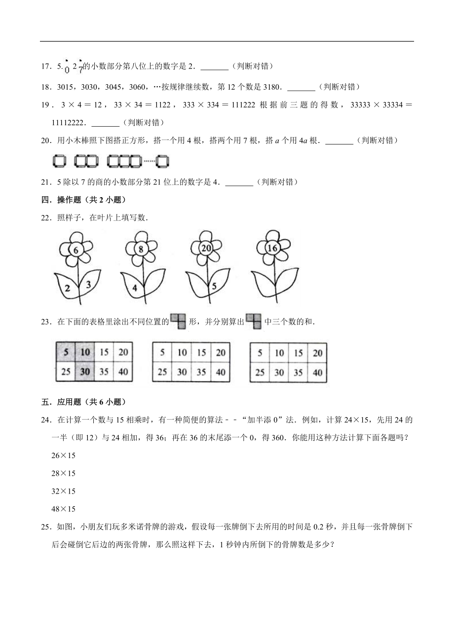 第八章《数学广角-数与形》六年级数学上册提优精选题汇编2 人教版.doc_第3页