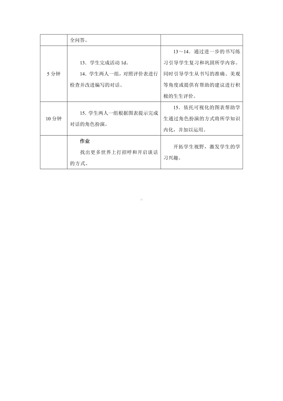 PEP七年级上英语Starter Unit 1 Lesson 2优质课教学设计.docx_第3页