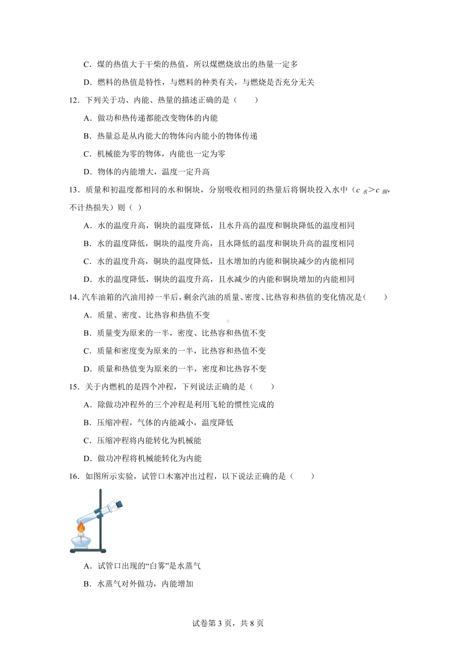 山东省临沂市临沭县东城实验中学2024-2025学年九年级上学期10月月考物理试题.docx_第3页