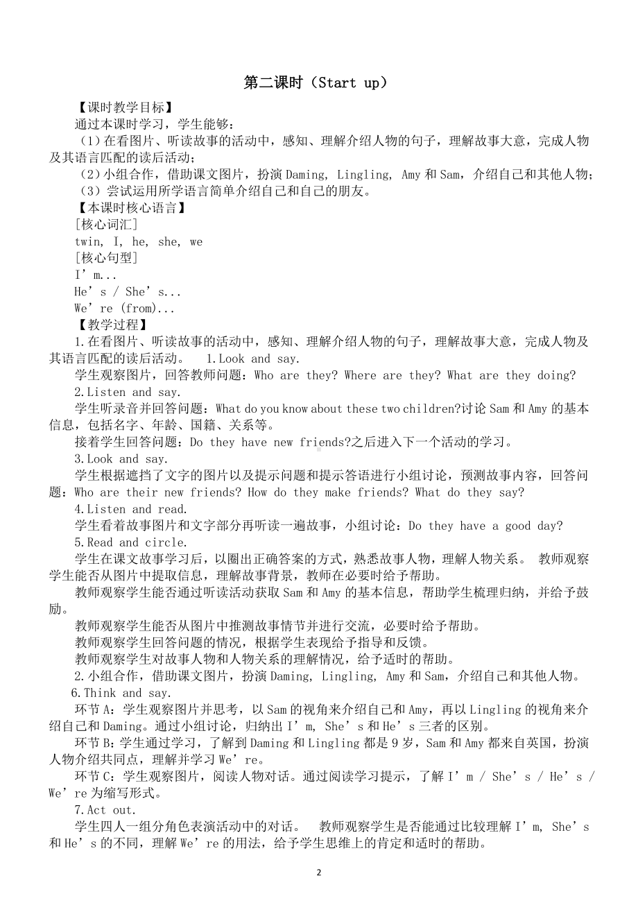 小学英语新外研版（三起）三年级上册U1 Let’s be friends教案（2024秋）.pptx.doc_第2页