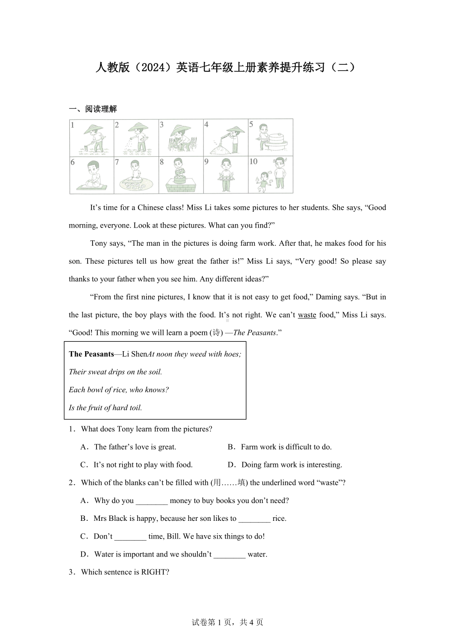 人教版（2024）英语七年级上册素养提升练习（二）.docx_第1页