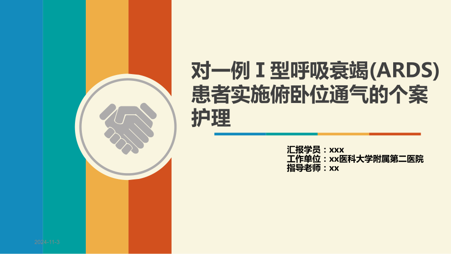 05.一例1型呼吸衰竭合并2型糖尿病患者实施俯卧位通气的个案分享.pptx_第1页