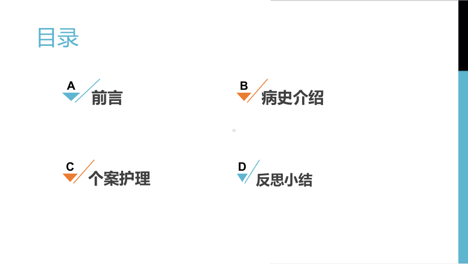 05.一例1型呼吸衰竭合并2型糖尿病患者实施俯卧位通气的个案分享.pptx_第2页