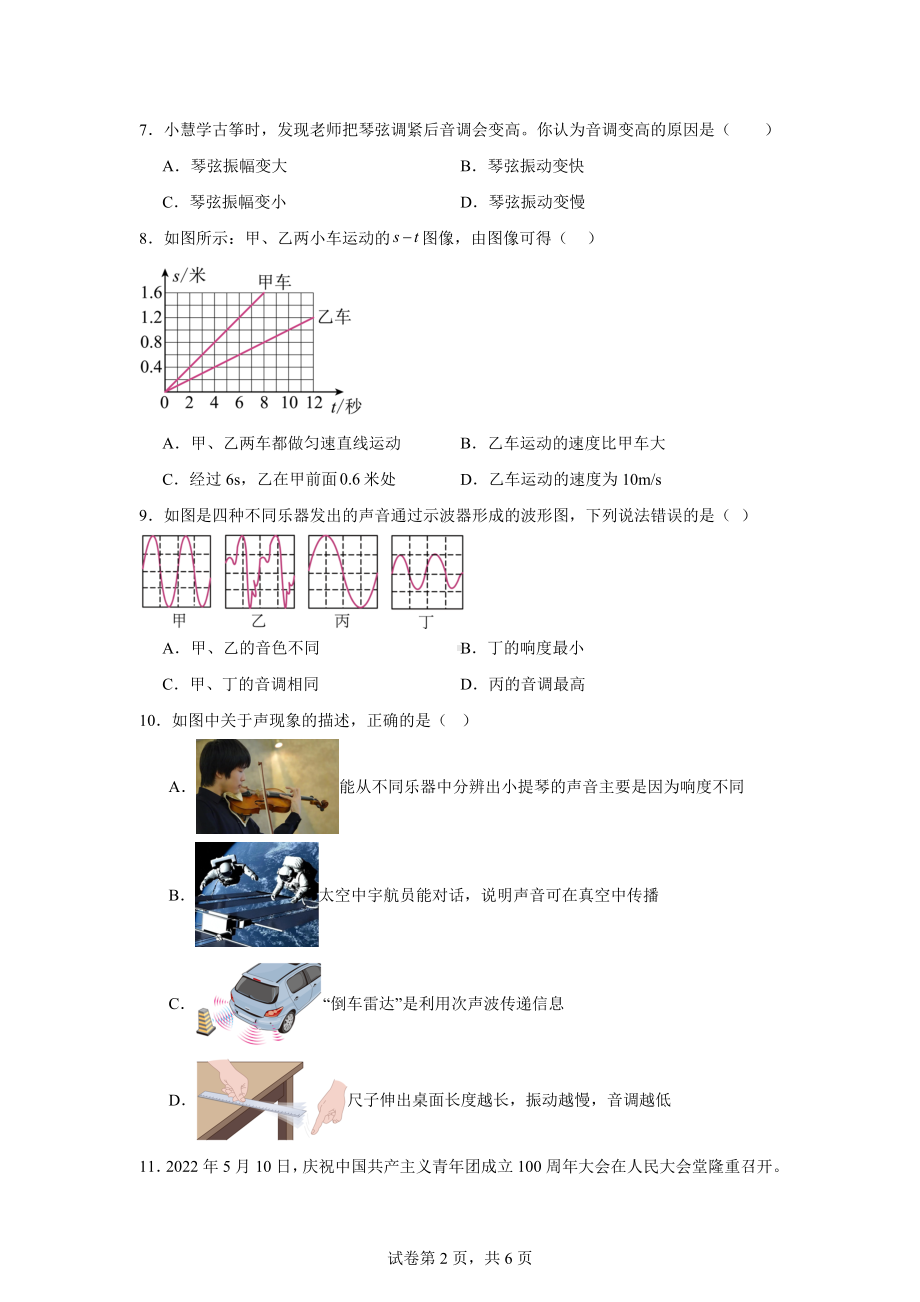 山东省聊城市茌平区振兴街道中学2024-2025学年八年级上学期10月月考物理试题.docx_第2页