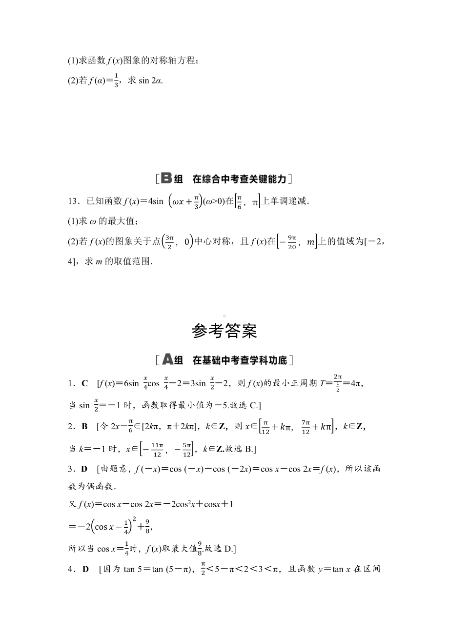 2025年高考数学一轮知识点复习-三角函数的图象与性质-专项训练(含答案）.docx_第3页