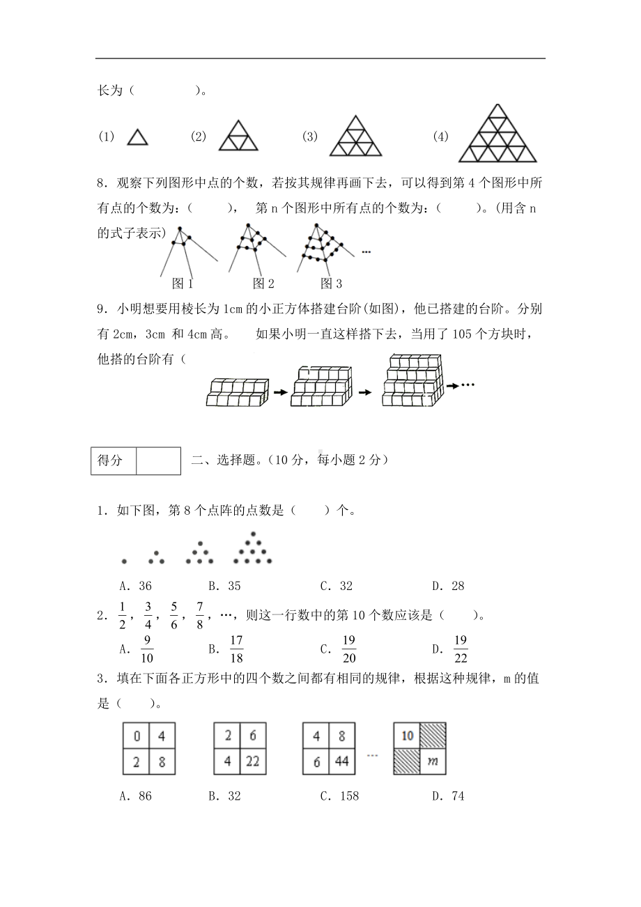 （分层训练）六年级数学上册第八单元测试基础卷人教版（含答案）.docx_第2页