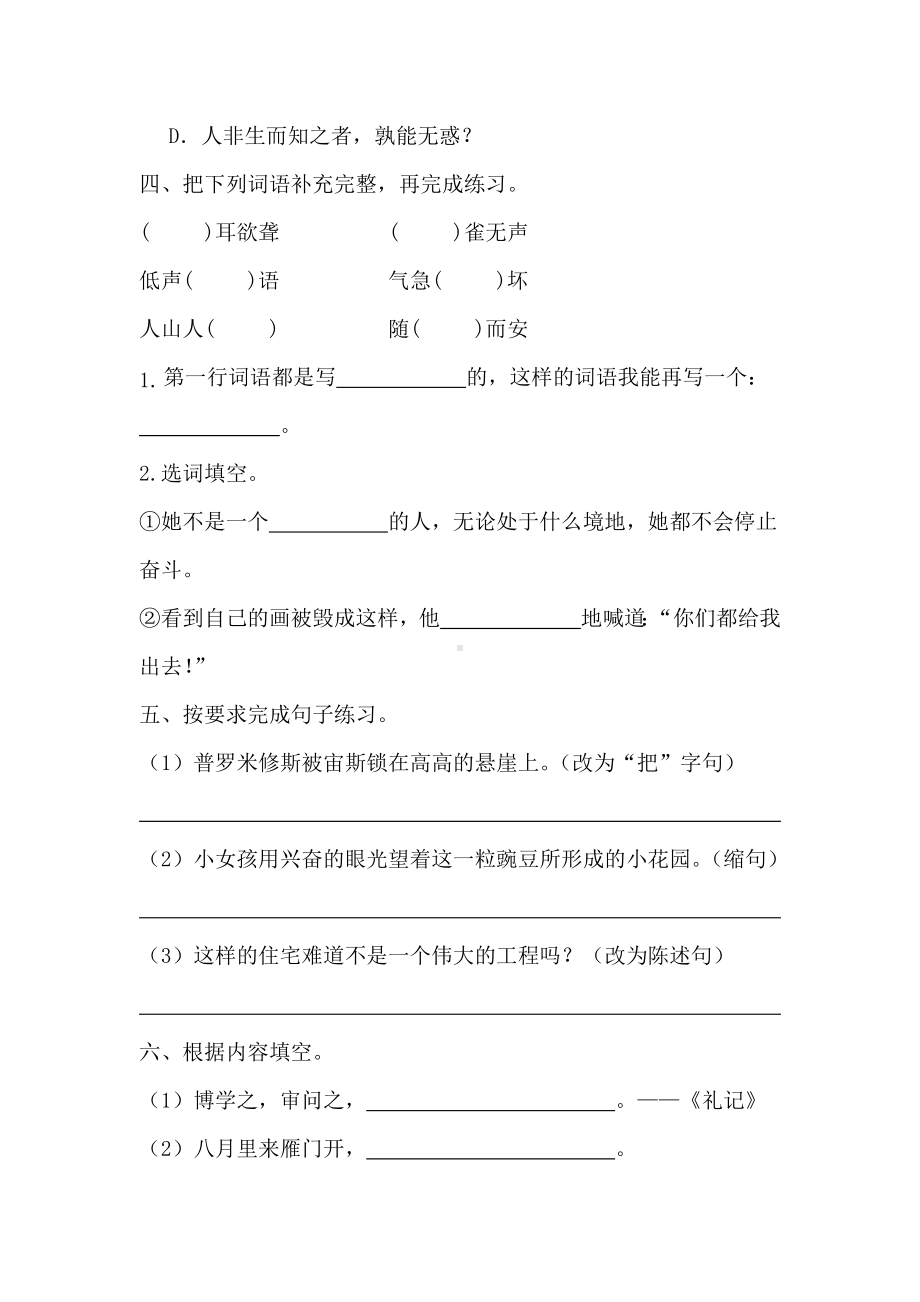 期中模拟卷-2024-2025学年统编版语文四年级上册 (1).docx_第2页