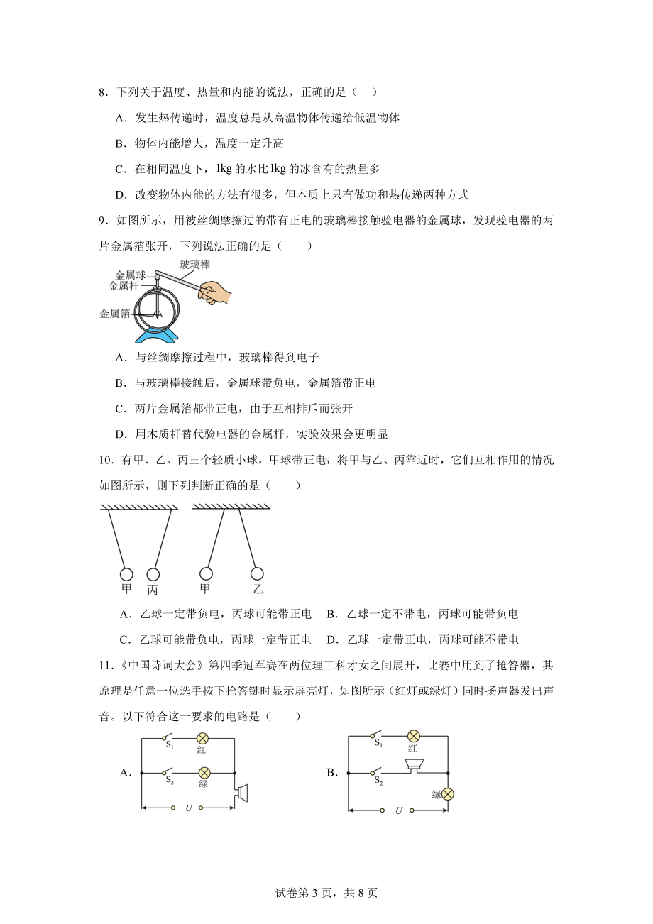 河南省郑州经济技术开发区第六中学2024-2025学年九年级上学期10月月考物理试题.docx_第3页