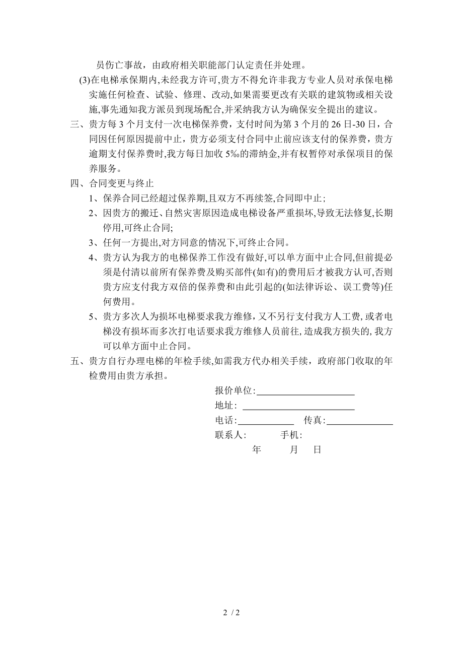 电梯维保报价书.doc_第2页