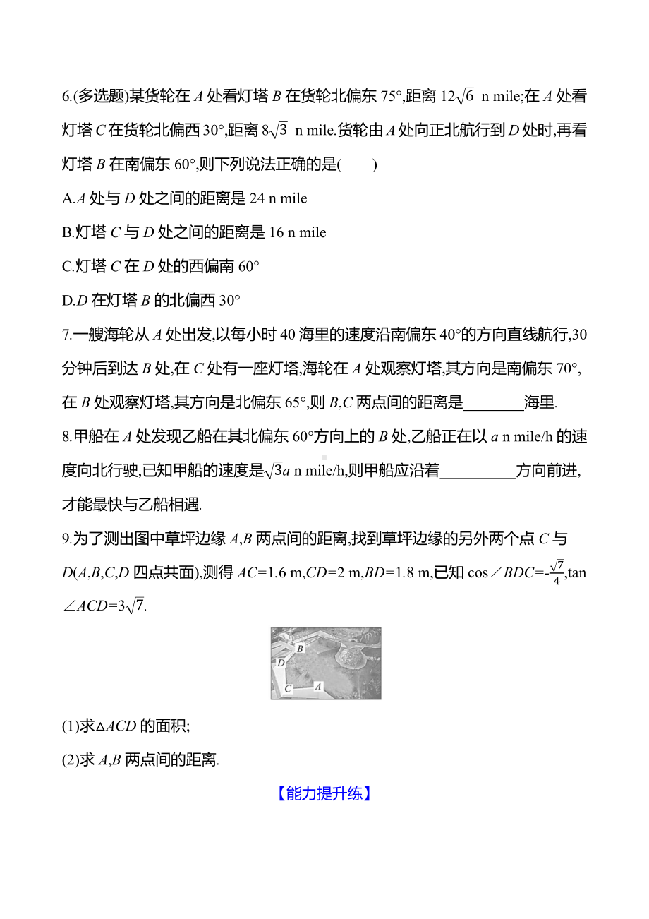 2025年高考数学一轮知识点复习-余弦定理、正弦定理应用举例-专项训练(含解析）.docx_第3页