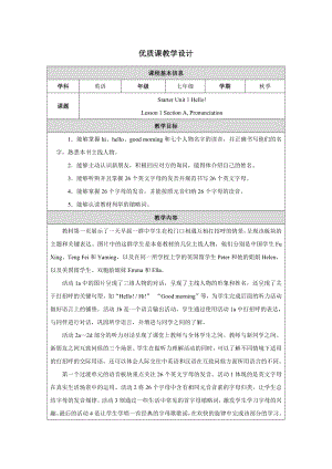 PEP七年级上英语Starter Unit 1 Lesson 1.docx优质课教学设计.docx