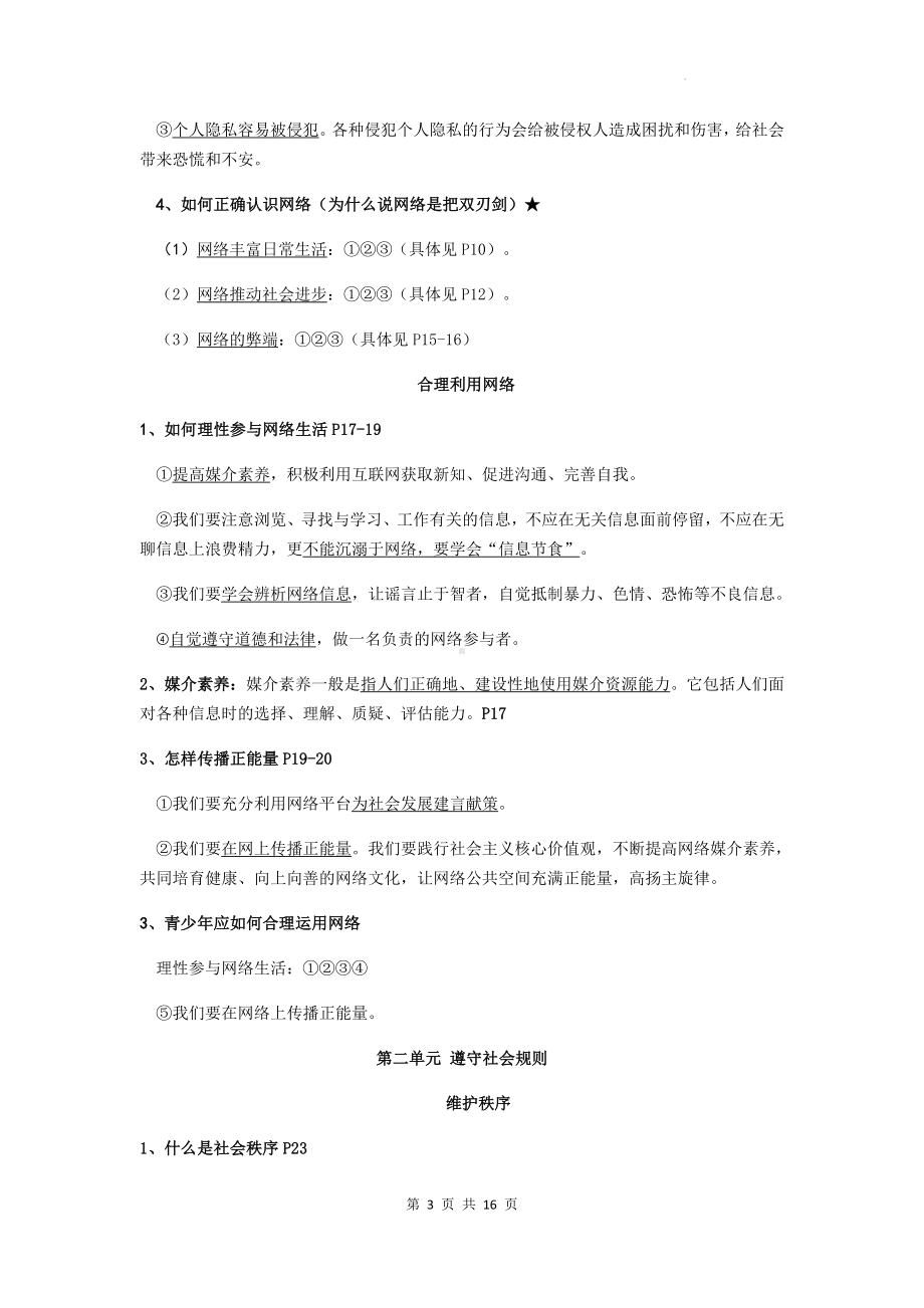 八年级上册道德与法治复习知识点提纲.docx_第3页