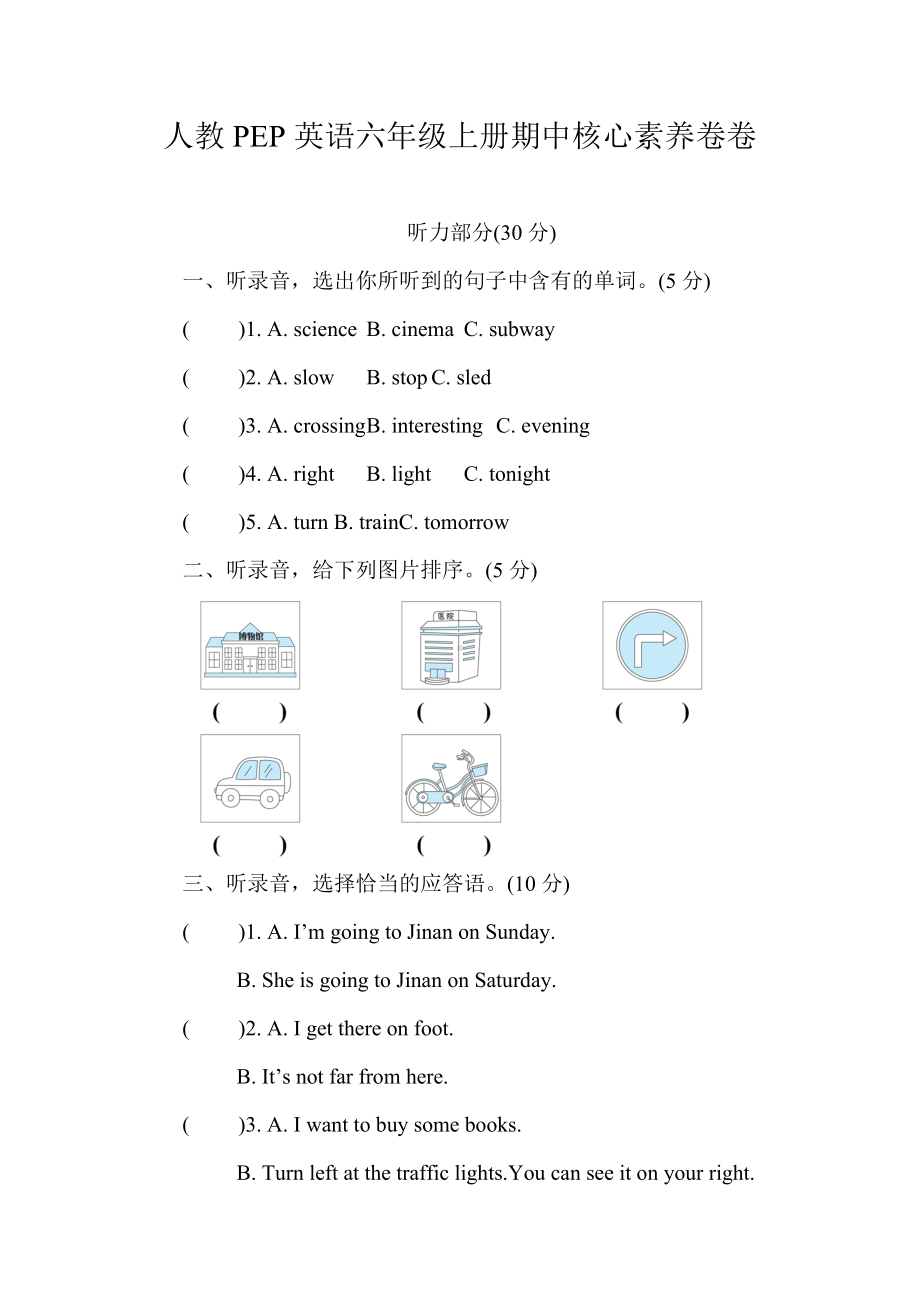 人教PEP英语六年级上册期中核心素养卷卷.doc_第1页