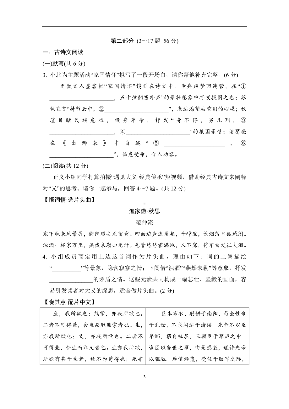 统编版语文九年级下册 第一单元 达标测试卷.docx_第3页