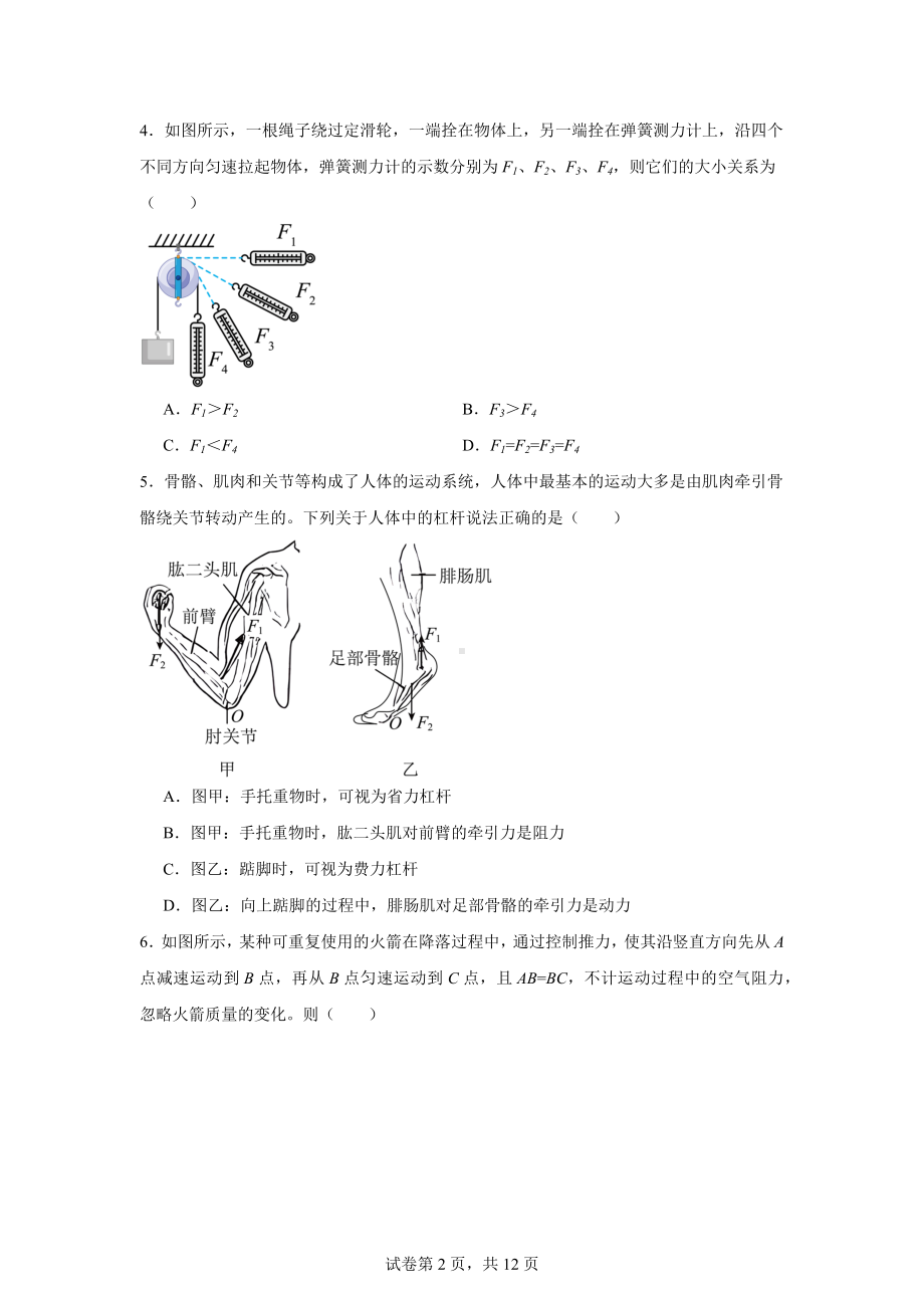 江苏省无锡市宜兴市和桥二中2024-2025学年九年级10月月考物理试题.docx_第2页