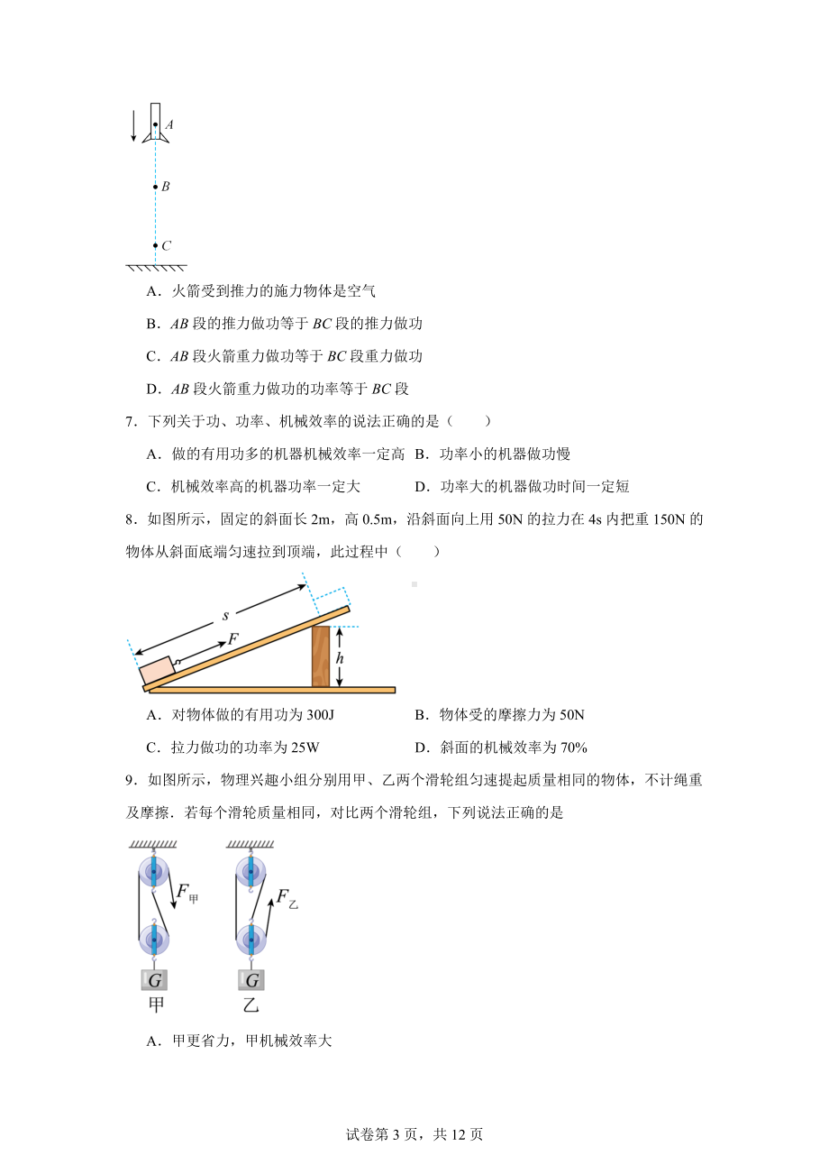 江苏省无锡市宜兴市和桥二中2024-2025学年九年级10月月考物理试题.docx_第3页