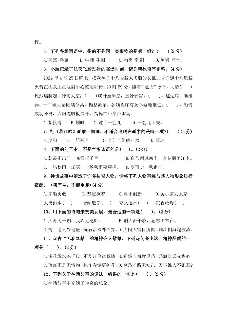 （期中专项复习卷）5、积累与运用（专项训练）2024-2025学年统编版语文四年级上册.docx_第2页