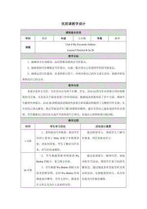 PEP七年级上英语Unit 4 Lesson 5优质课教学设计.docx