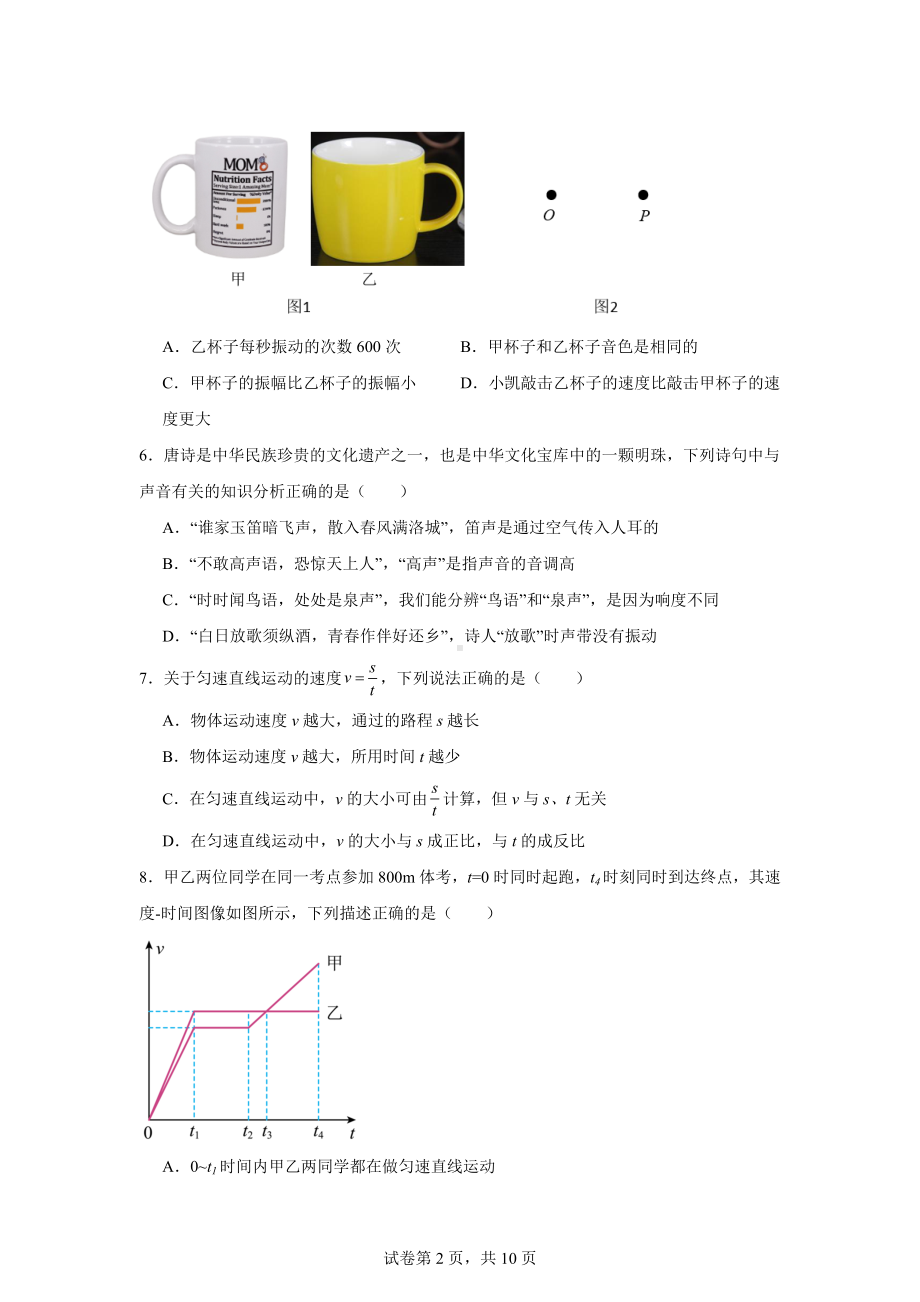 辽宁省鞍山市华育外国语实验学校2024-2025学年八年级上学期10月月考物理试题.docx_第2页