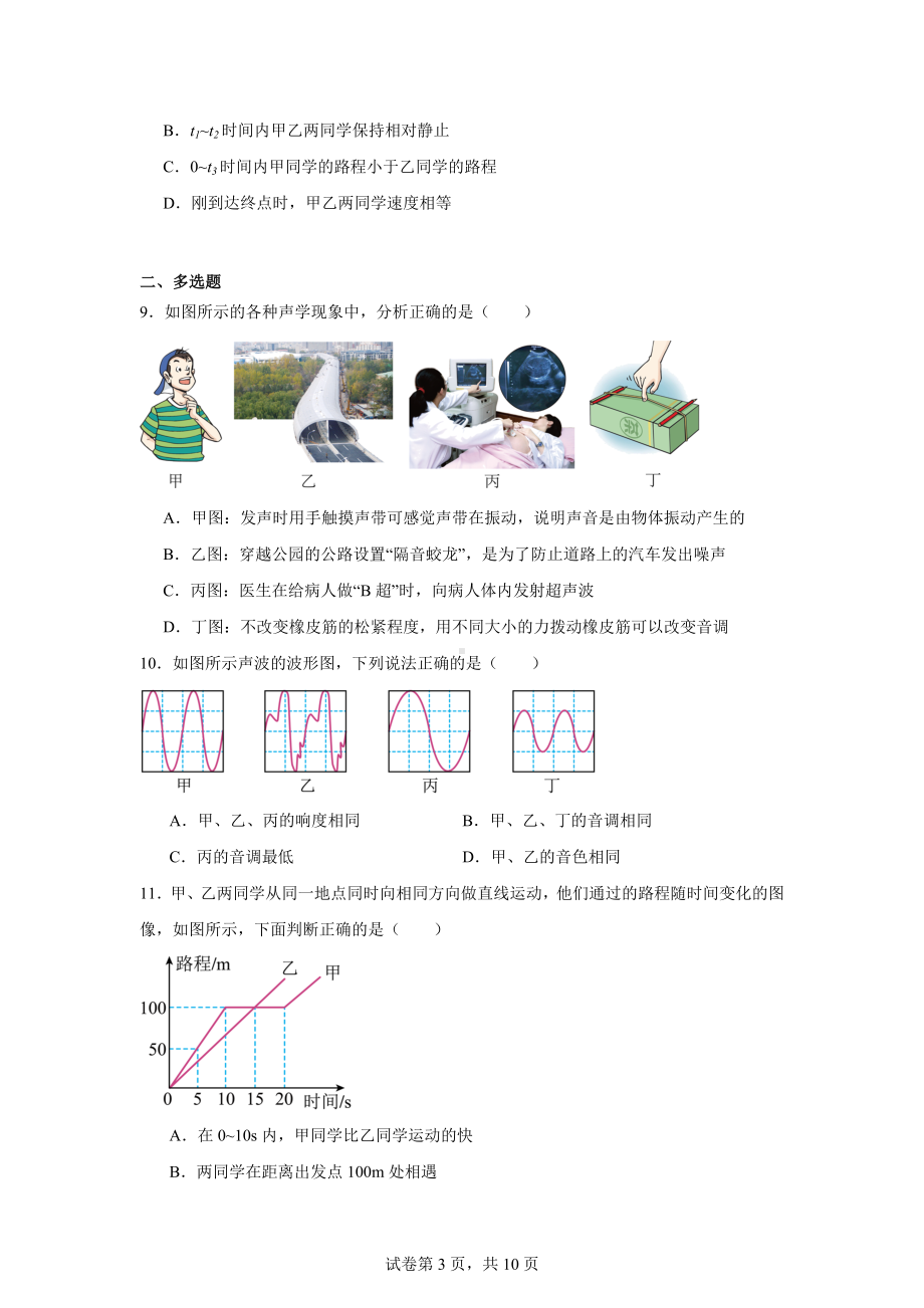 辽宁省鞍山市华育外国语实验学校2024-2025学年八年级上学期10月月考物理试题.docx_第3页