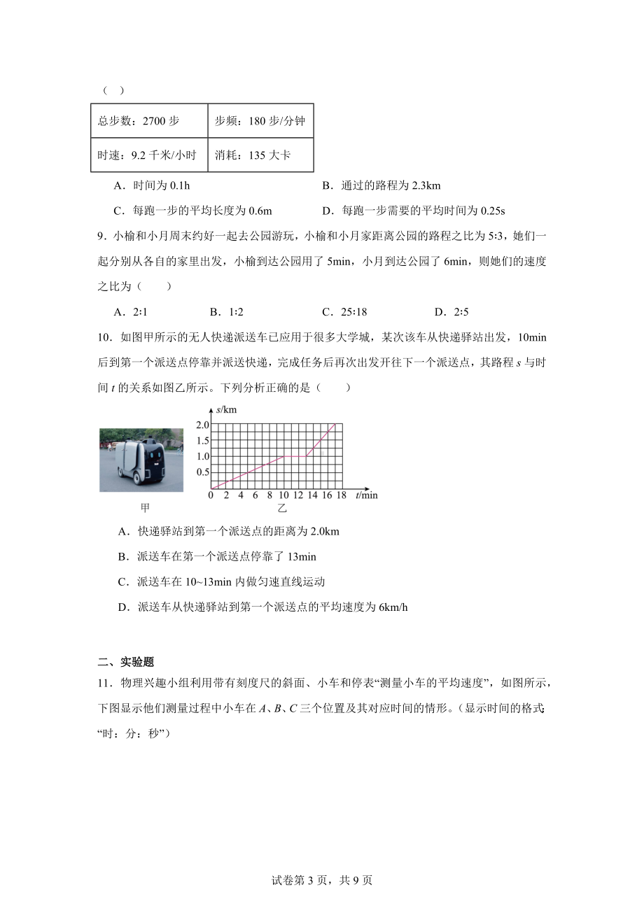 山西省大同市平城区两校联考2024-2025学年八年级上学期10月月考物理试题.docx_第3页