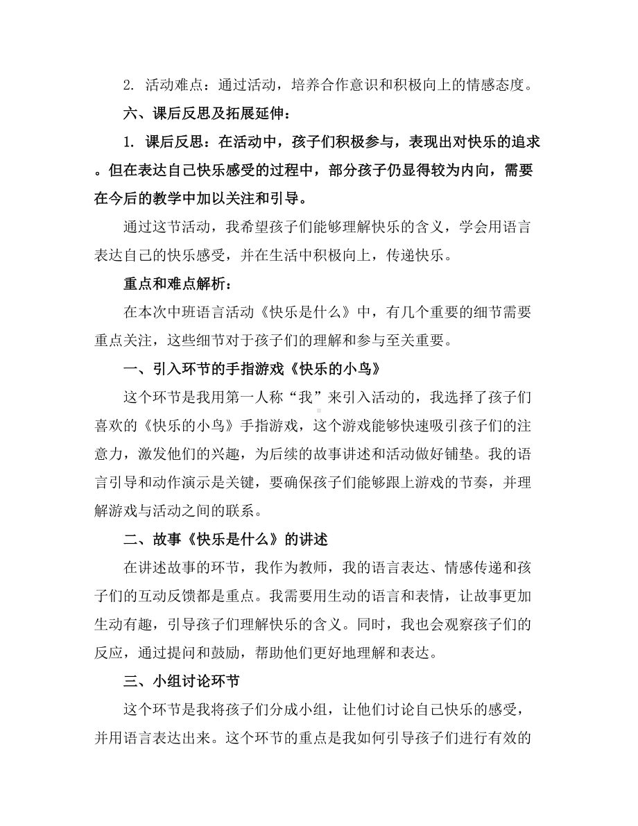 中班语言优秀教案及教学反思《快乐是什么》.docx_第2页